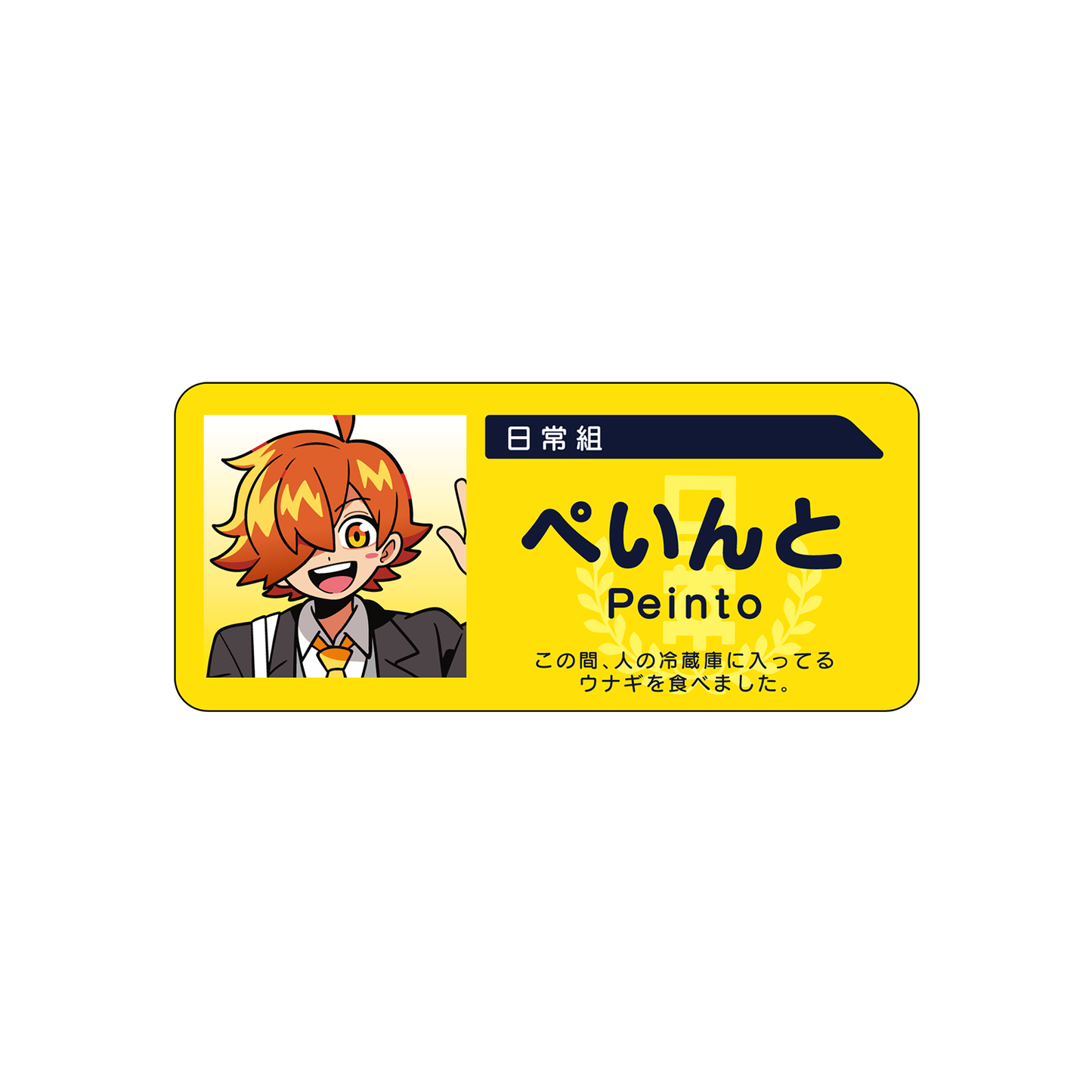 学生証ネームバッジ – 日常祭模擬店